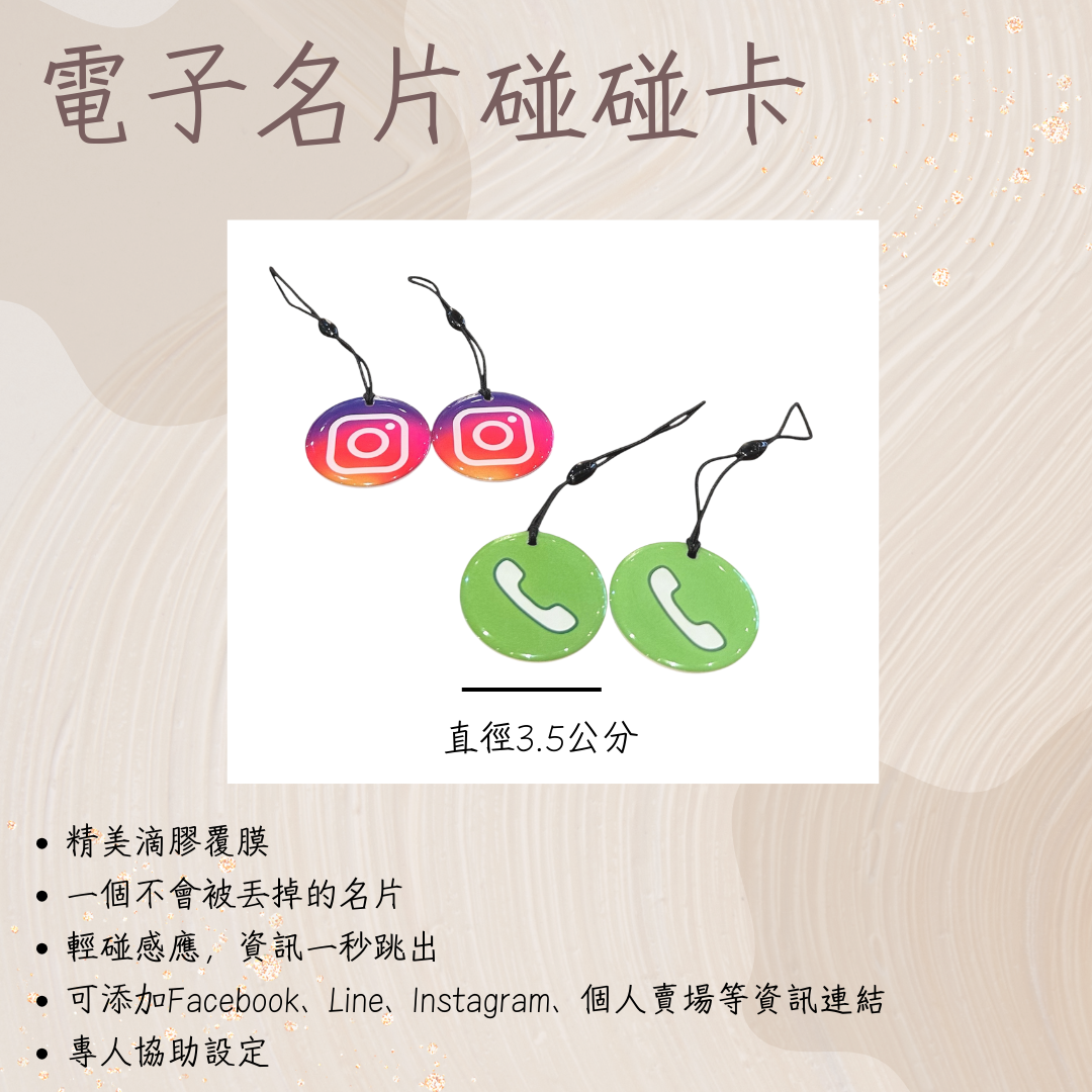 現貨當天出 電子名片碰碰卡 社交神器 要ig神器 NFC感應卡 電子名片