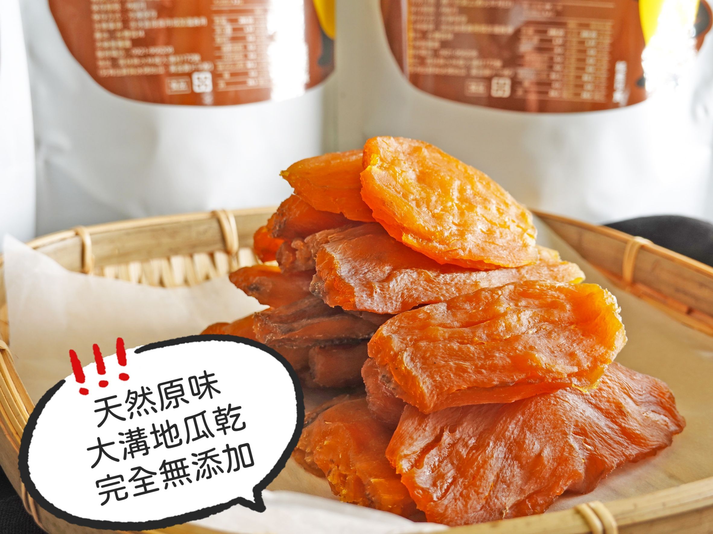 無糖地瓜乾獨立包裝