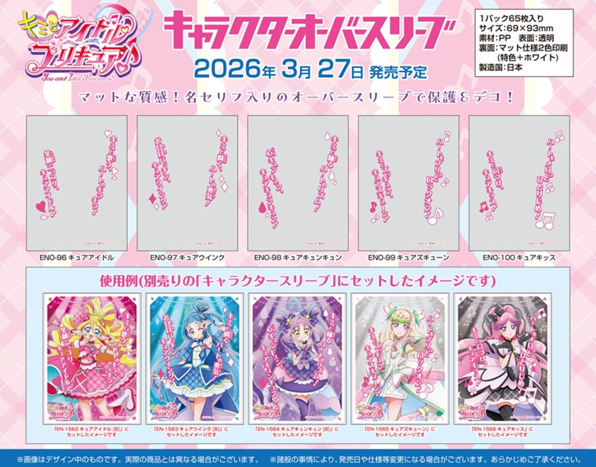 ENSKY 角色台詞卡套 Idol光之美少女你與我