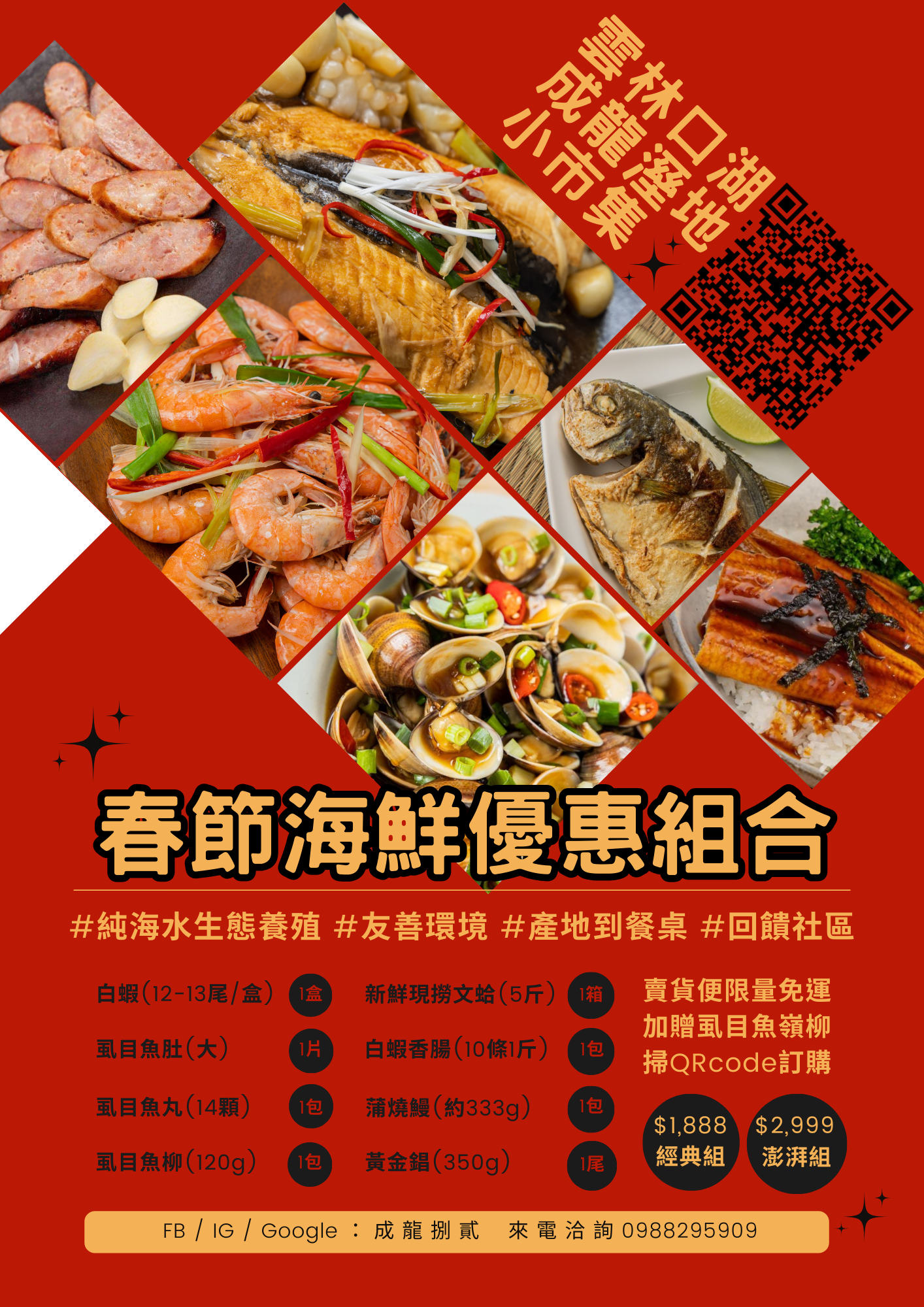 【成龍溼地小市集】成龍三寶經典組合