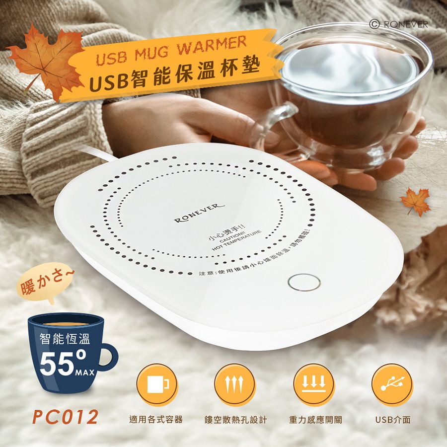 PC012 USB 保溫加熱杯墊