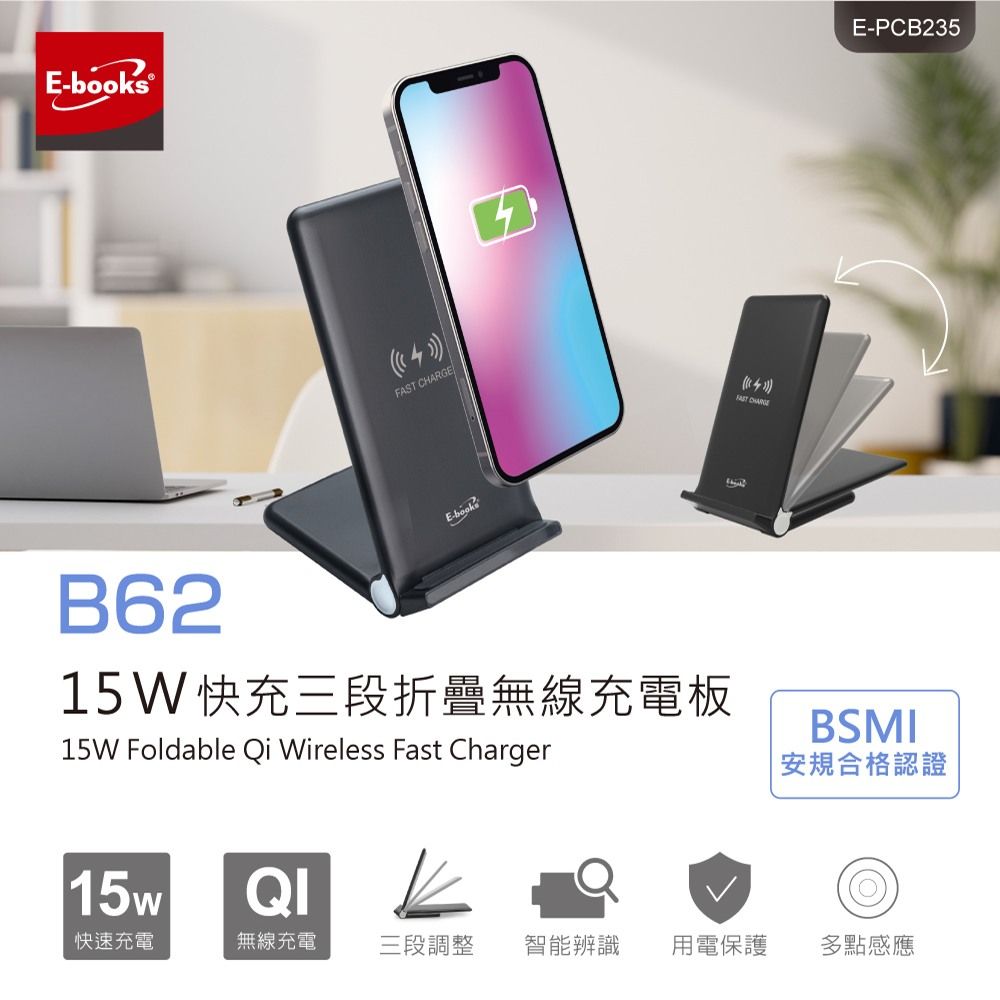 B62 15W快充三段折疊無線充電板_0 B62 15W快充三段折疊無線充電板_1 B62 15W快充三段折疊無線充