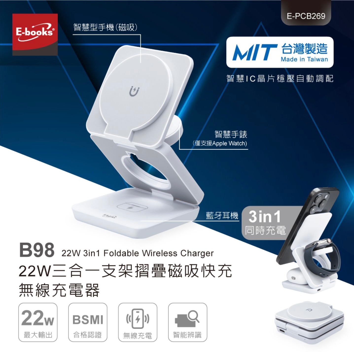 台灣製造｜B98 22W三合一 摺疊磁吸快充無線充電器 magsafe apple watch airpod 無線充電