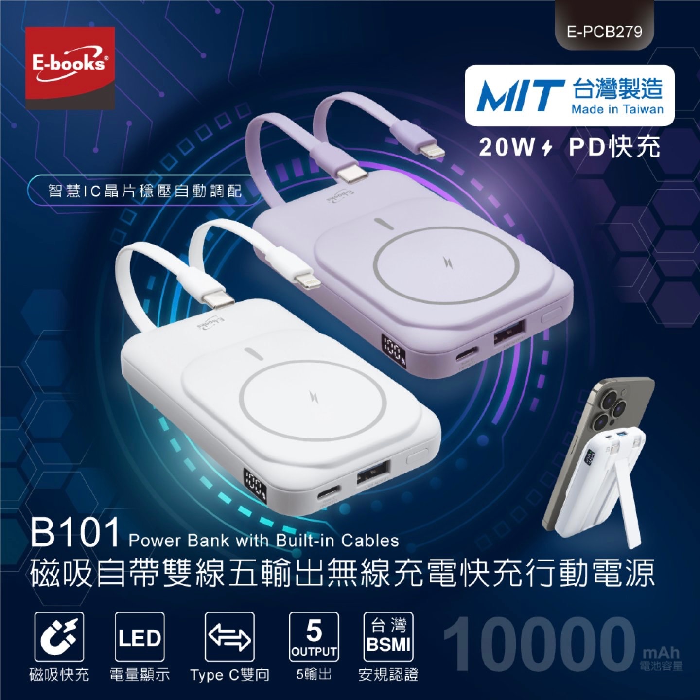 台灣製造｜B101 磁吸自帶線 無線充電快充行動電源 支援magsafe 10000mAh