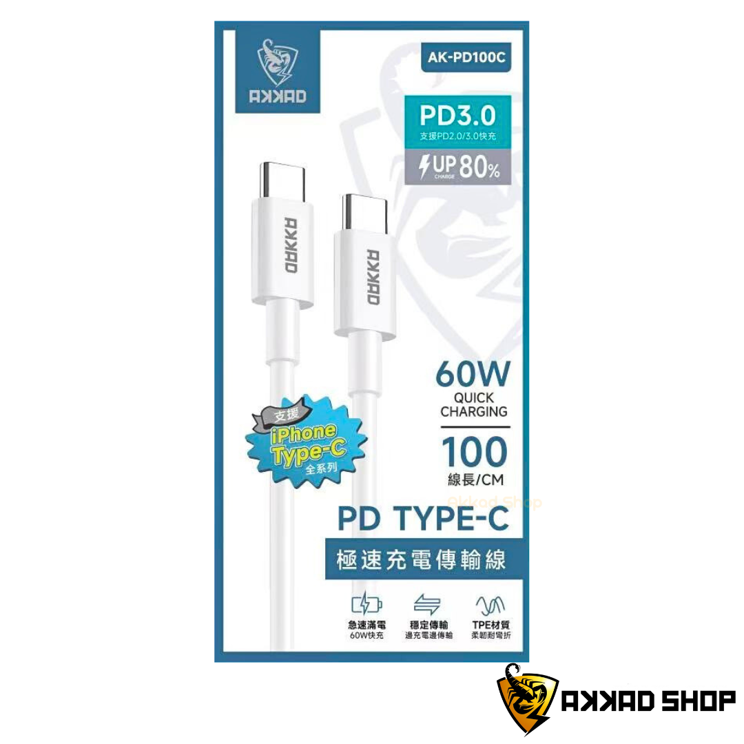 新品AKKAD自有品牌｜PD 60W 快速充電線 閃電快充 充電傳輸線 1M iphone 快充