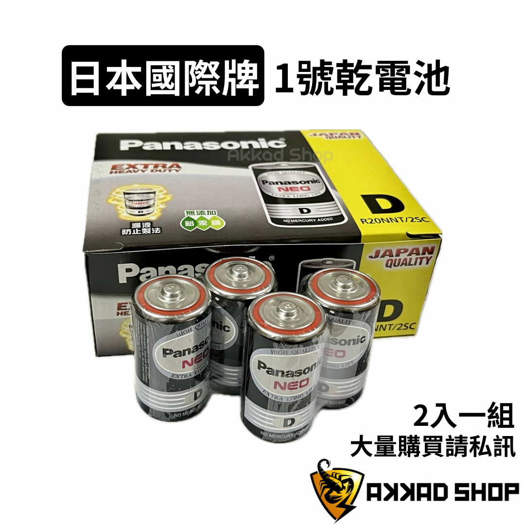 [原廠公司貨]Panasonic AA 1號 2號 3號 4號電池 錳乾電池