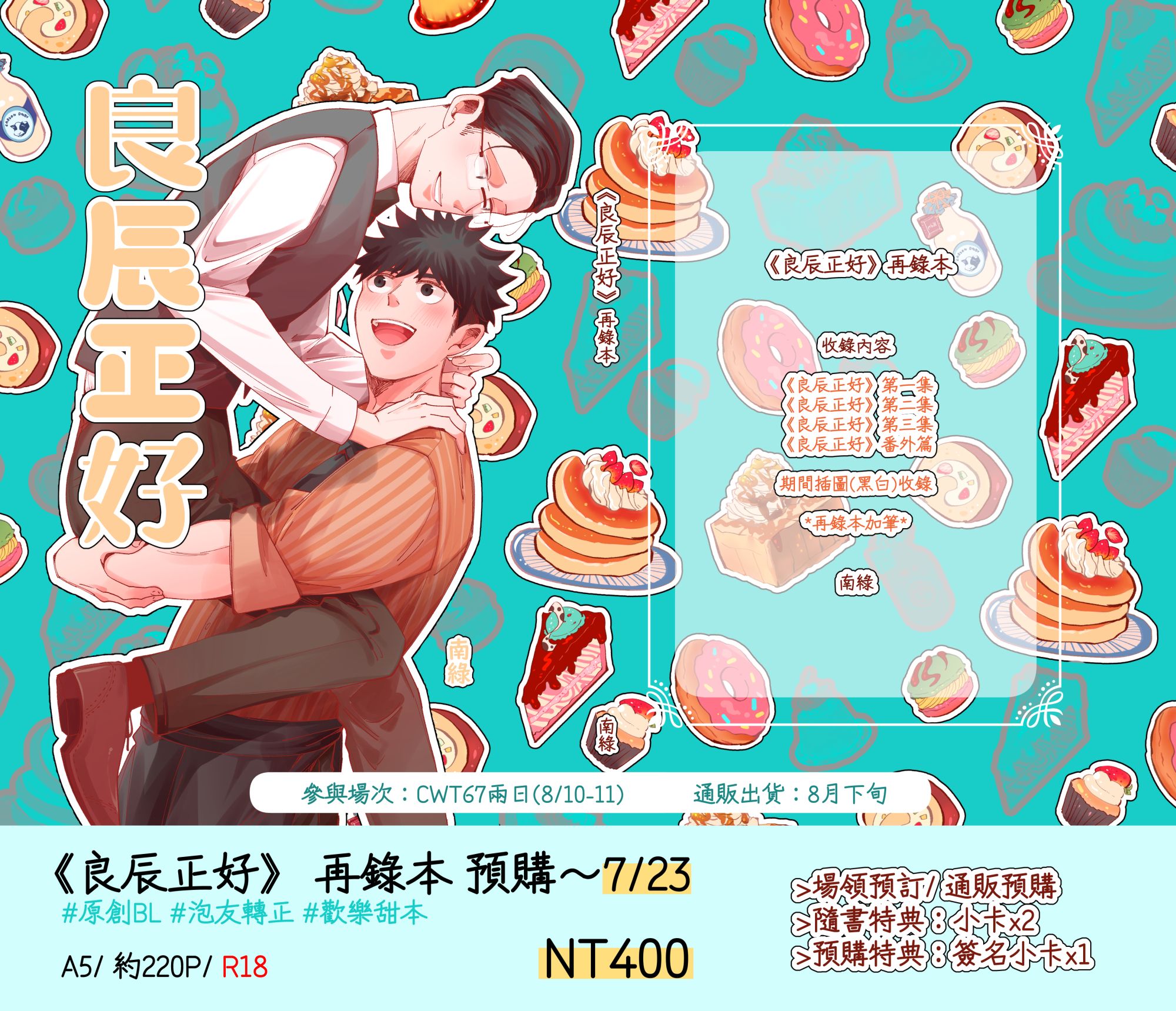 【原創BL再錄本】