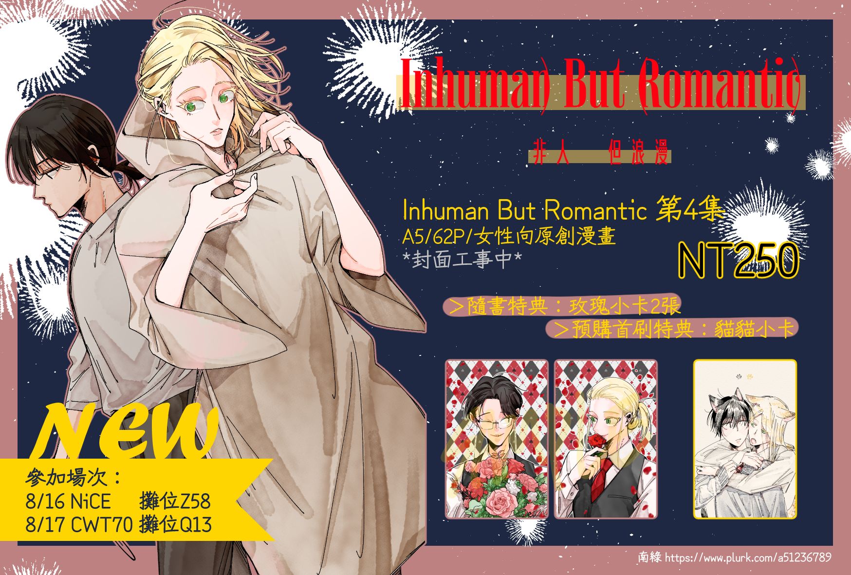 NEW【Inhuman But Romantic 第四集】
