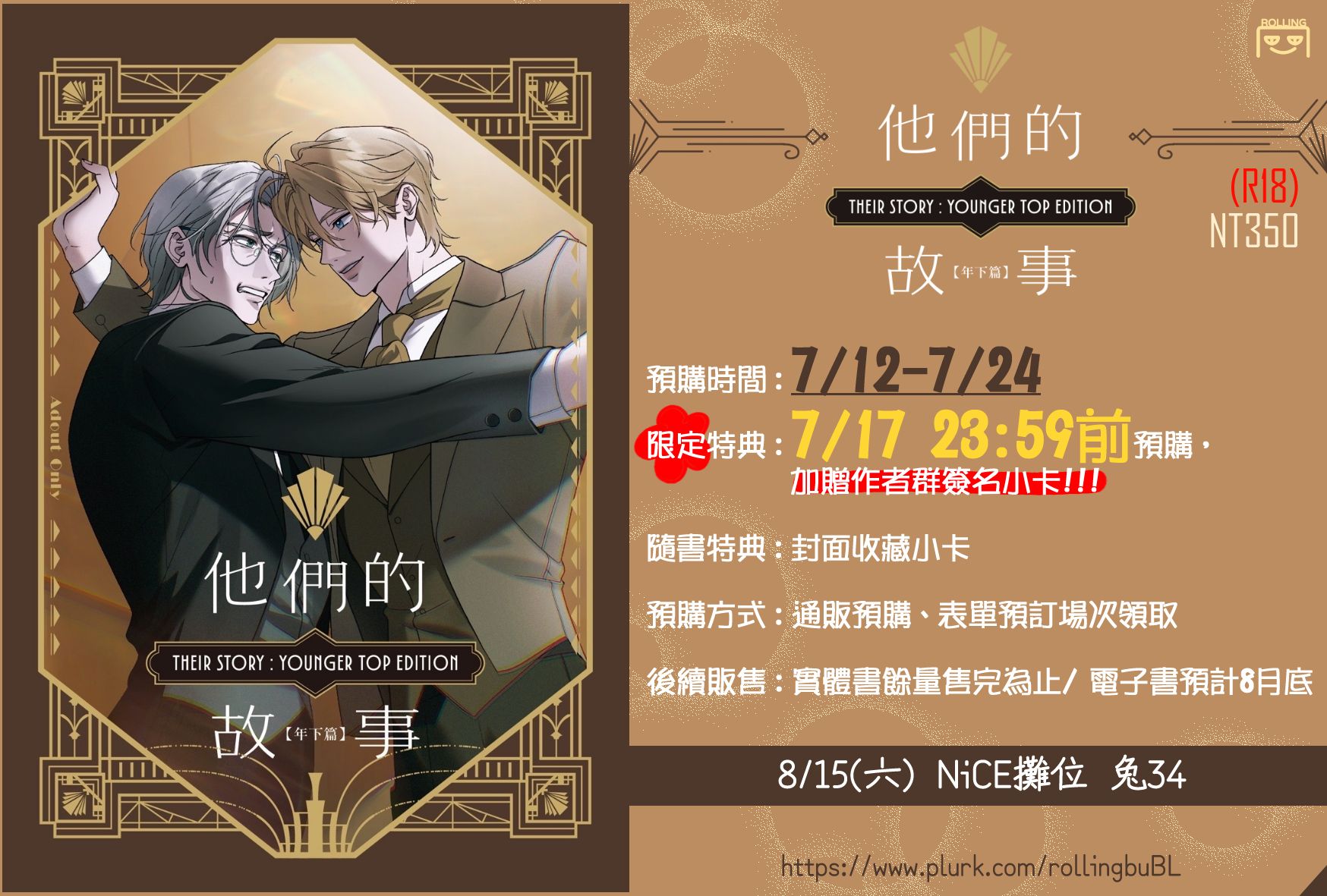 【翻滾社】《他們的故事-年下篇》原創BL圖文合本
