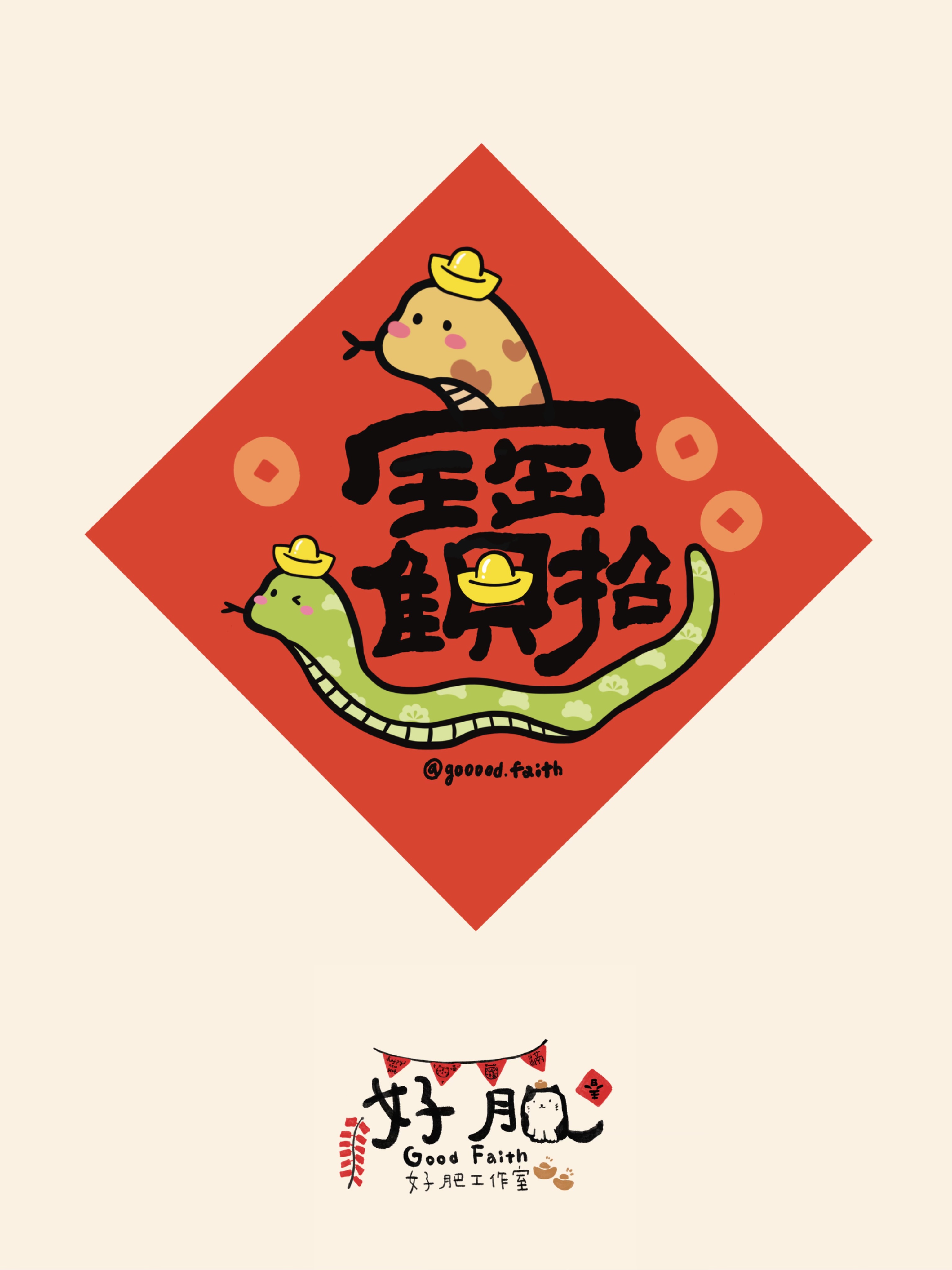 𓆙招財進寶