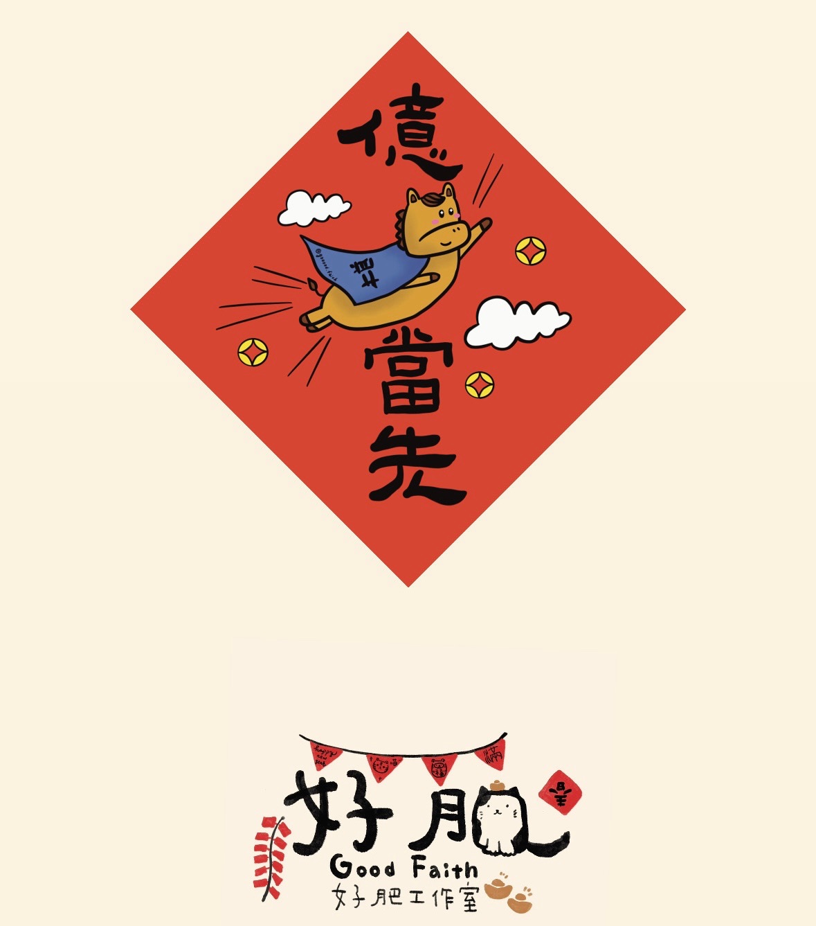 ∈･^ﾐ 億馬當先