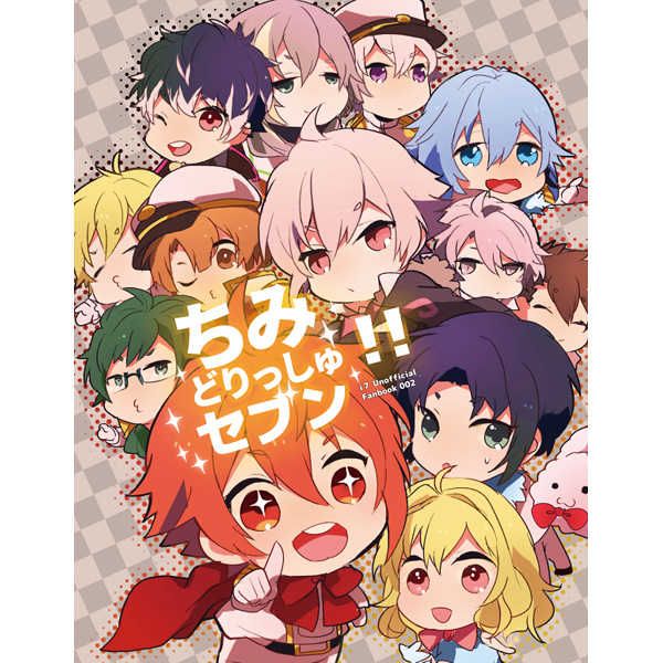 日版偶像星願i7同人誌-全員向/Ricotte*【ちみどりっしゅセブン】