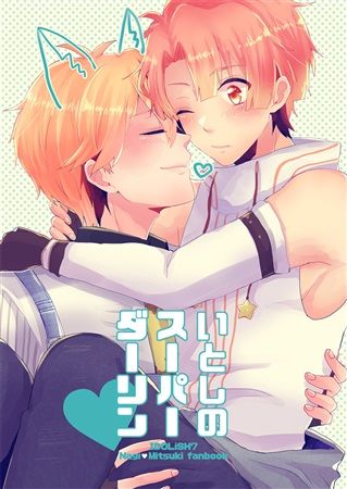 日版偶像星願i7同人誌-六彌三月/ヤマモモ【いとしのスーパーダーリン】