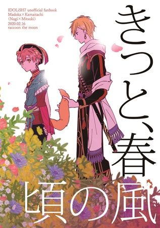 日版偶像星願i7同人誌-六彌三月/ラクーン ザ ムーン【きっと、春風の頃 】