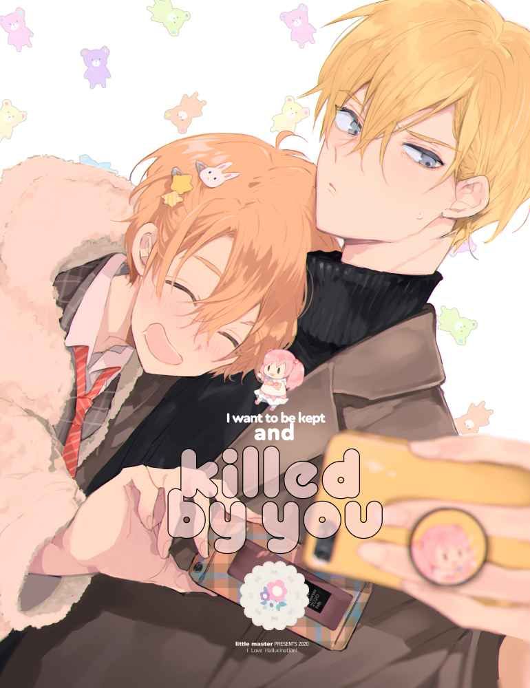日版偶像星願i7同人誌-六彌三月/little master【i wanto to be kept and killed