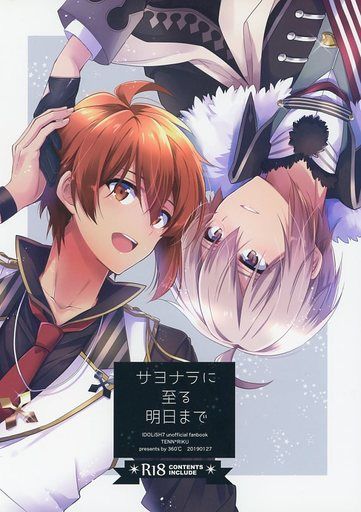 日版偶像星願i7同人誌-天陸/360℃【サヨナラに至る明日まで】