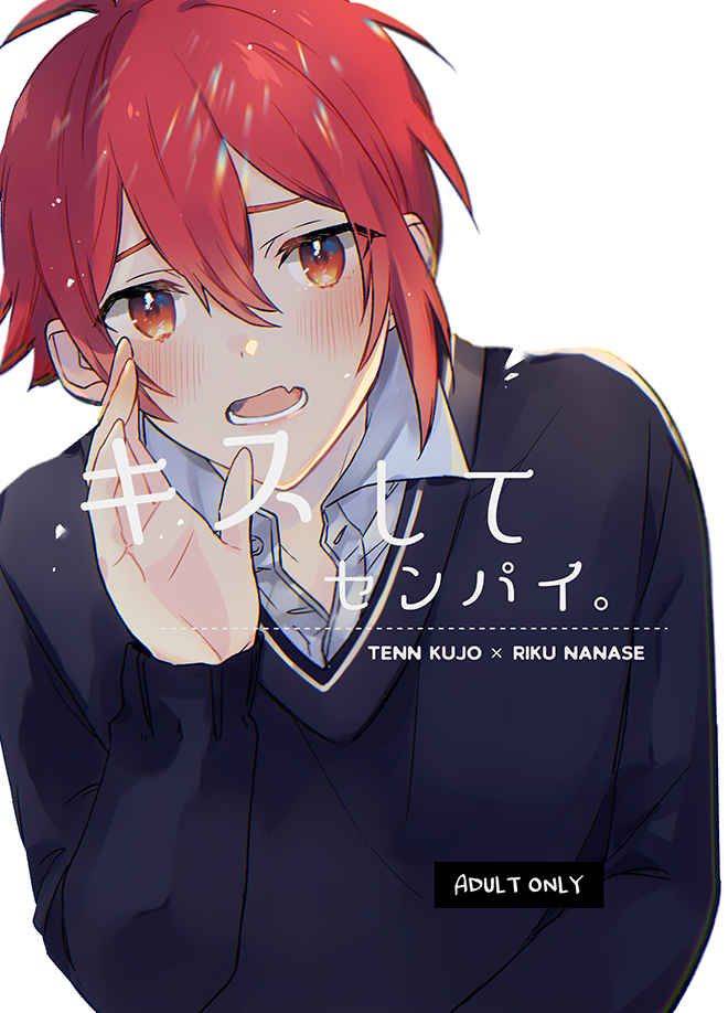 日版偶像星願i7同人誌-天陸/4UBOX【キスしてセンパイ】