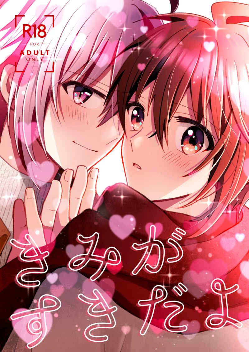 日版偶像星願i7同人誌-天陸/ラビット病【きみがすきだよ】