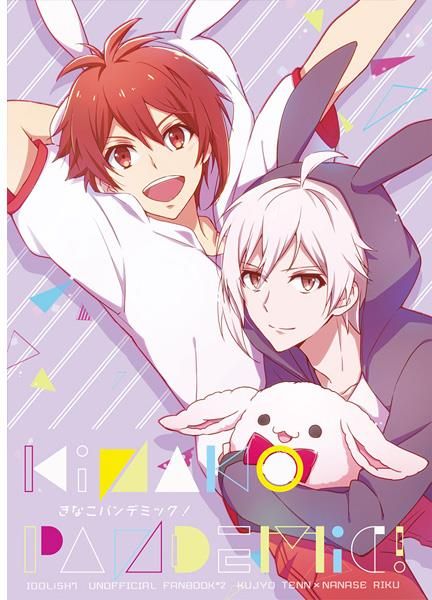 日版偶像星願i7同人誌-九條天七瀨陸（天陸）/100g【きなこパンデミック!】