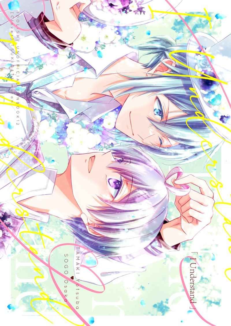 日版偶像星願i7同人誌-四葉環逢坂壯五（環壯）/Clover【I Understand】