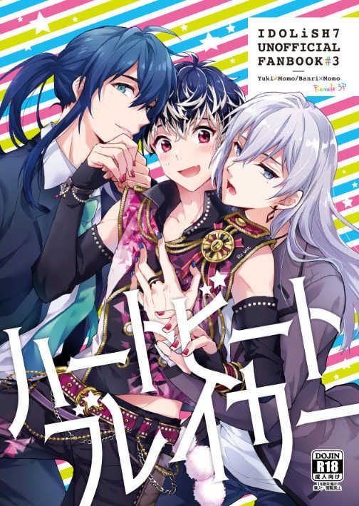 日版偶像星願i7同人誌-千百+萬百/MAIKA【ハートビートブレイカー】