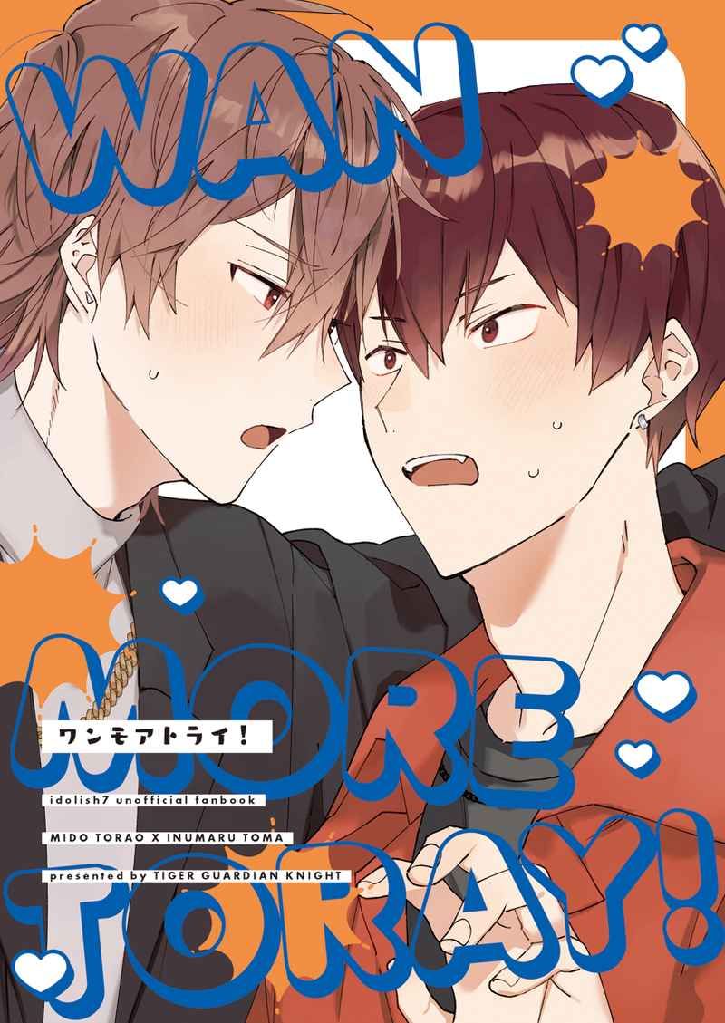 日版偶像星願i7同人誌-虎於狗丸（虎狗）/虎の守護騎士【WAN MORE TORAY】