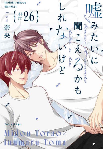 日版偶像星願i7同人誌-虎於狗丸（虎狗）/LOW【嘘みたいに聞こえるかもしれないけど】