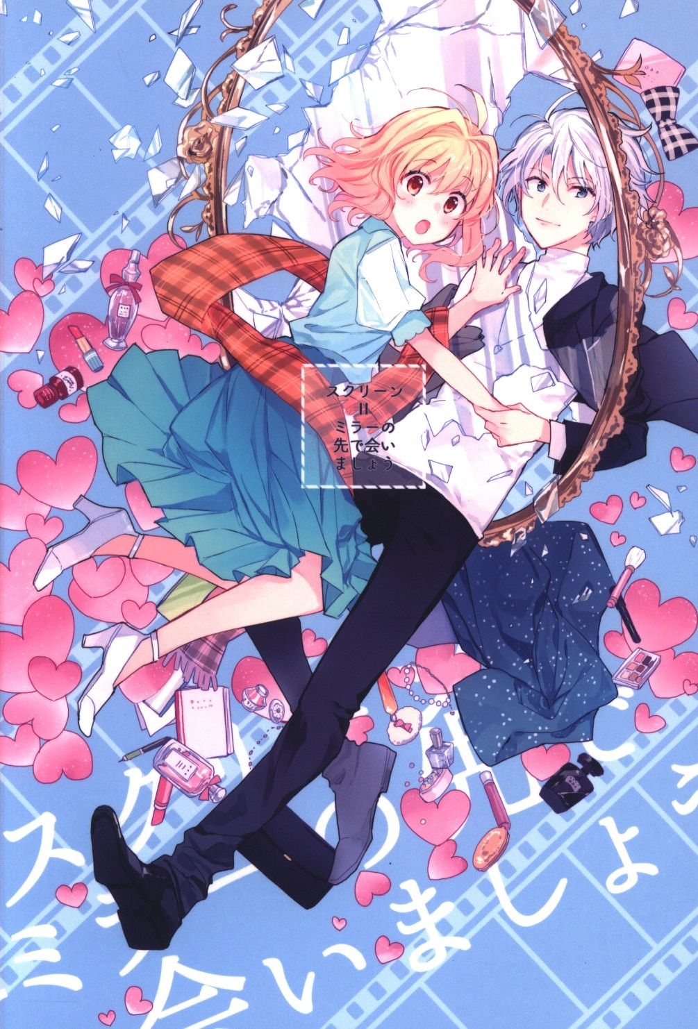 日版偶像星願i7同人誌-樂紡/co2【スクリーン＝ミラーの先で会いましょう】
