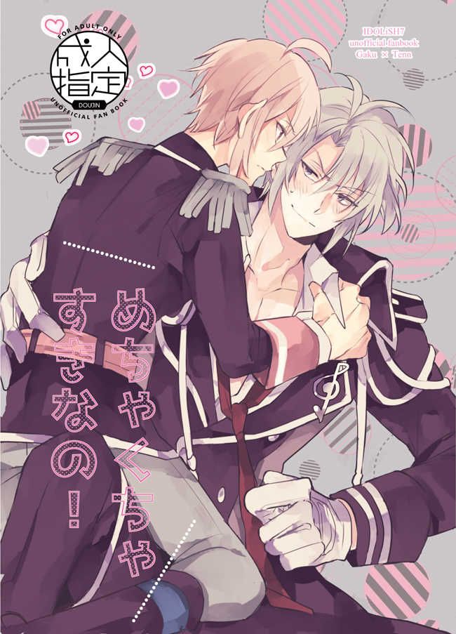 日版偶像星願i7同人誌-樂天/雪ウサギMix.【めちゃくちゃすきなの】