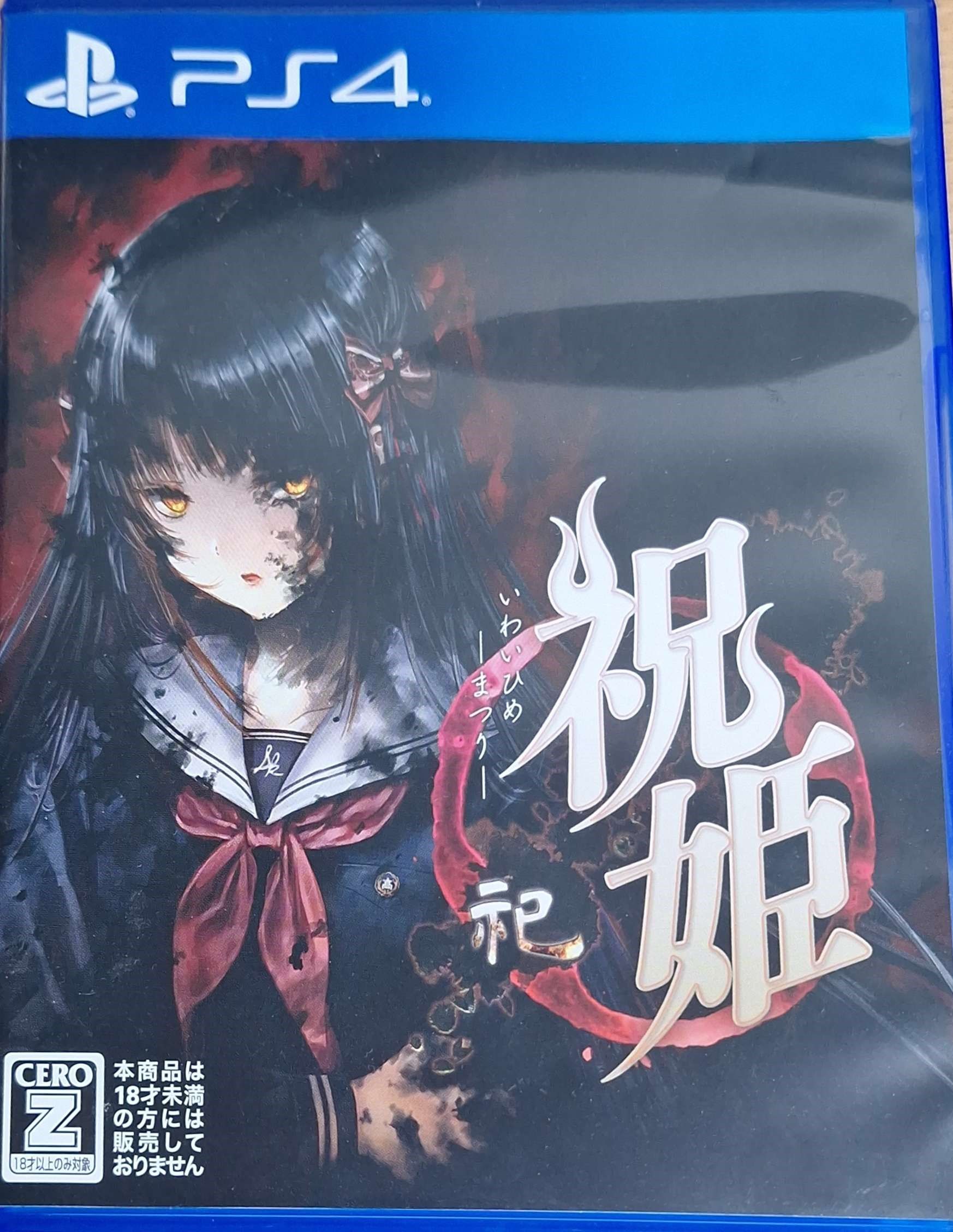 PS4 祝姬 日版