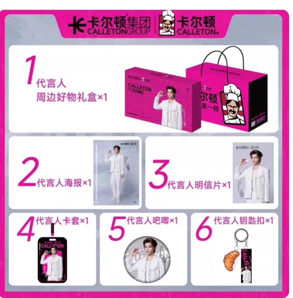 丁禹兮卡爾頓2.0全套禮盒  海報+明信片+立牌+便簽本+代言人禮盒（可追貨但須訂金NT200）