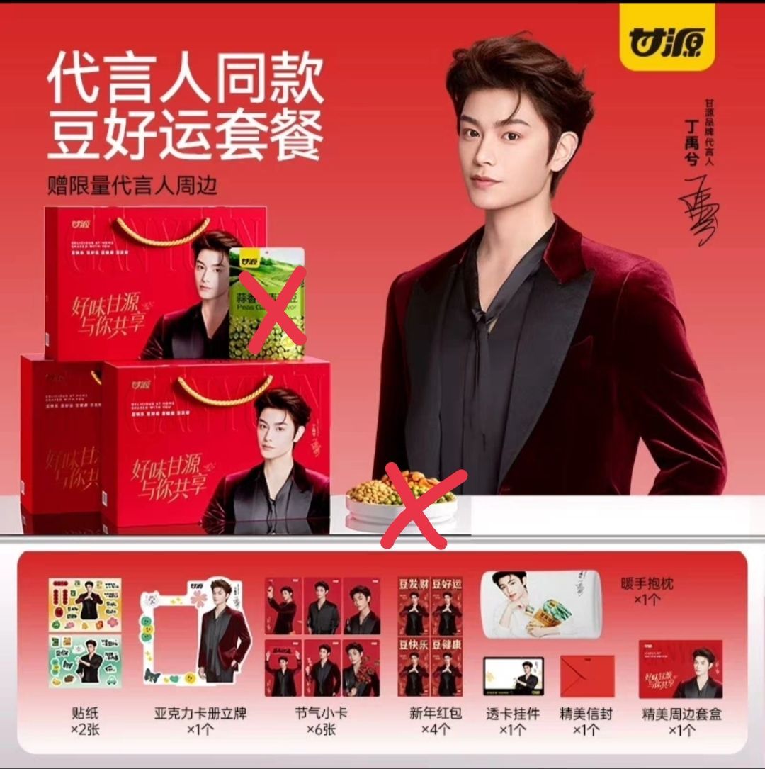 丁禹兮甘源新年全套禮盒 小卡+立牌+抱枕+貼紙+透卡+紅包