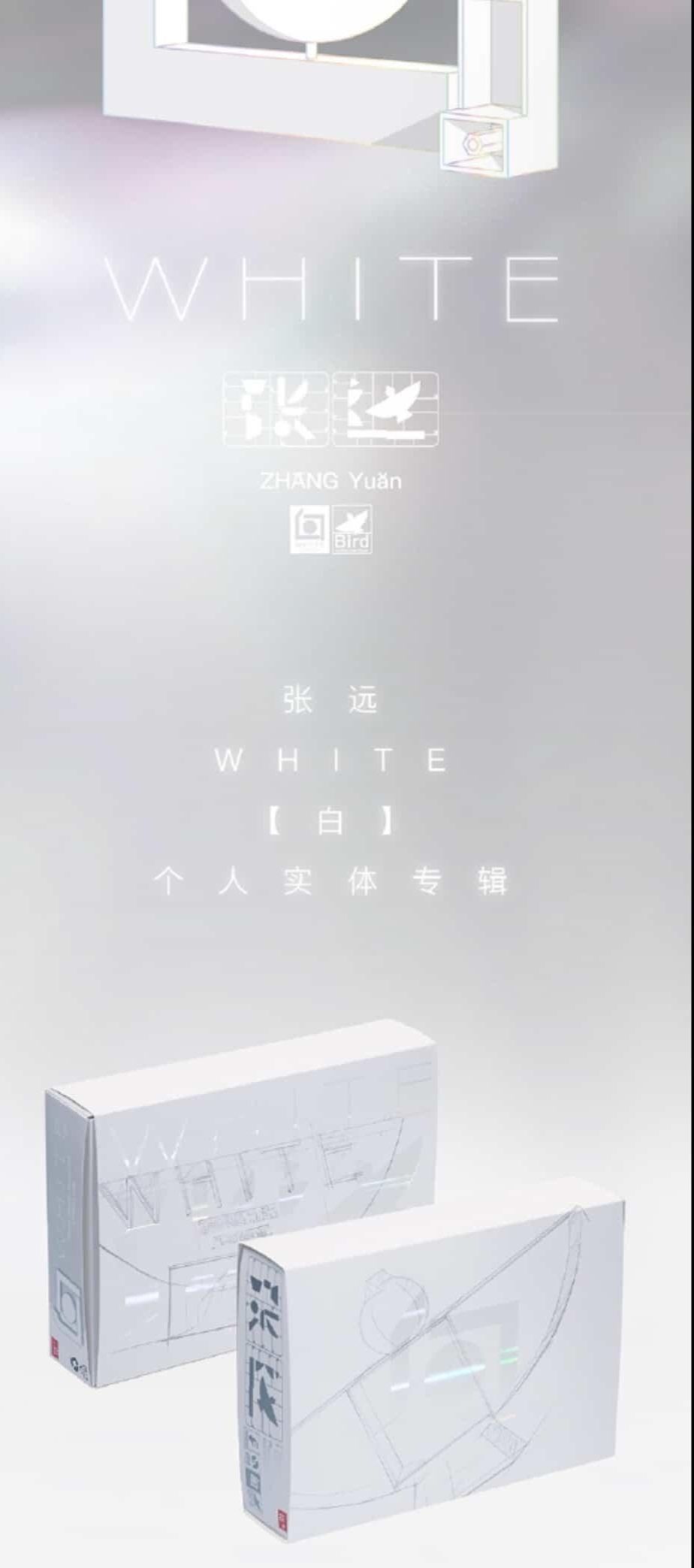 張遠專輯-白（需付訂金預購）