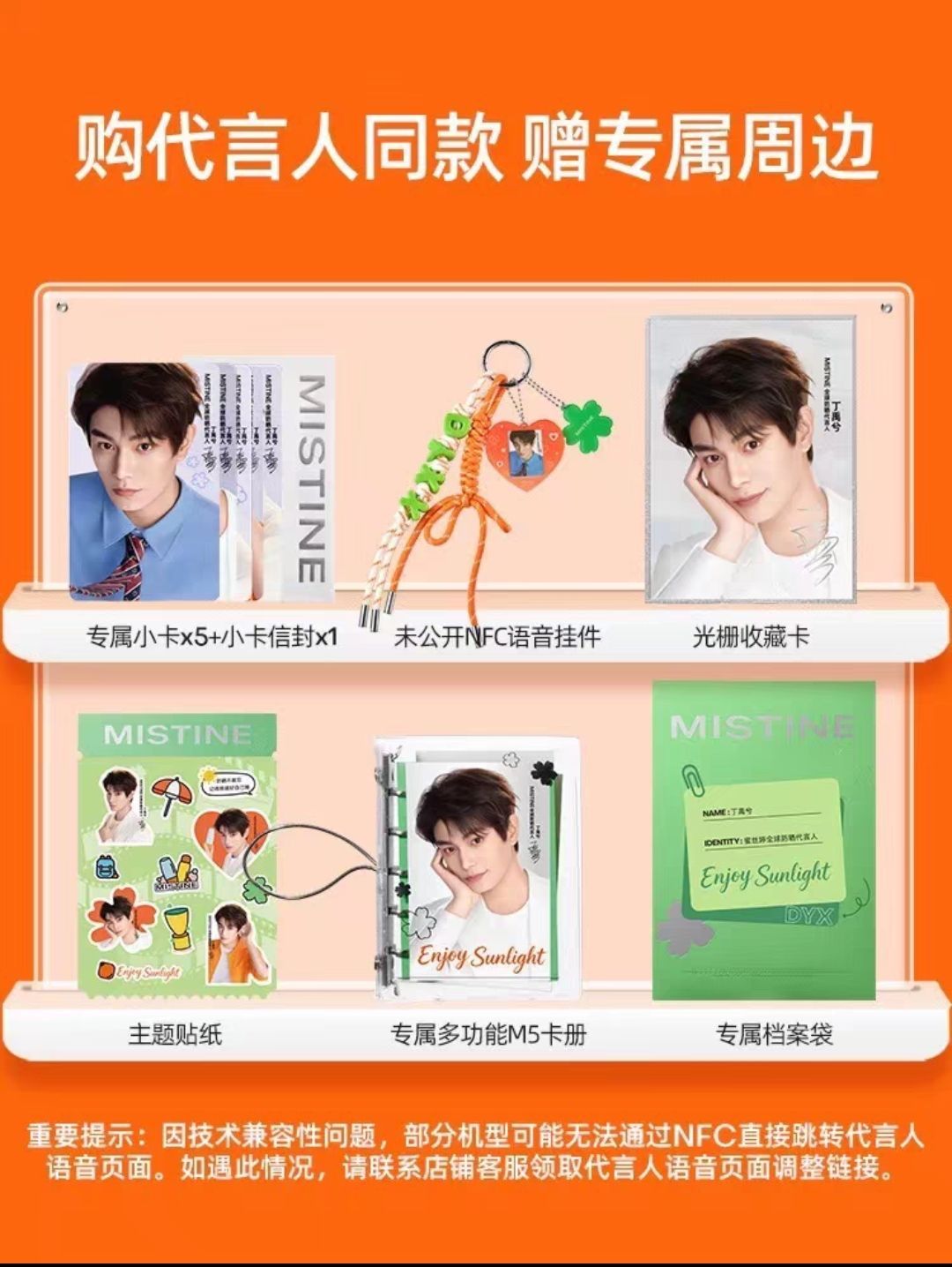 丁禹兮代言相關周邊現貨+預售 蜜絲婷/QQ音樂/卡爾頓