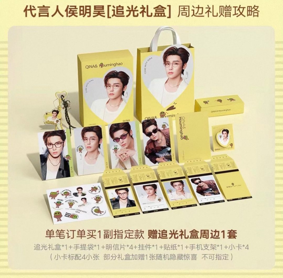 侯明昊周邊代言相關/QINA