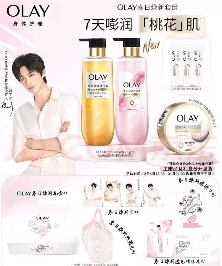 劉宇寧代言商務區（官方代言） 現貨+預售  碧浪/酷狗/OLAY/京東等等