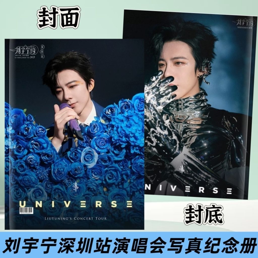 劉宇寧非官方系列周邊/2025巡迴演唱會寫真冊/應援口罩