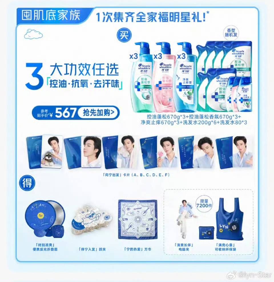 劉宇寧海飛絲5/10新周邊（預售） 大全套含限量版提袋/電腦夾