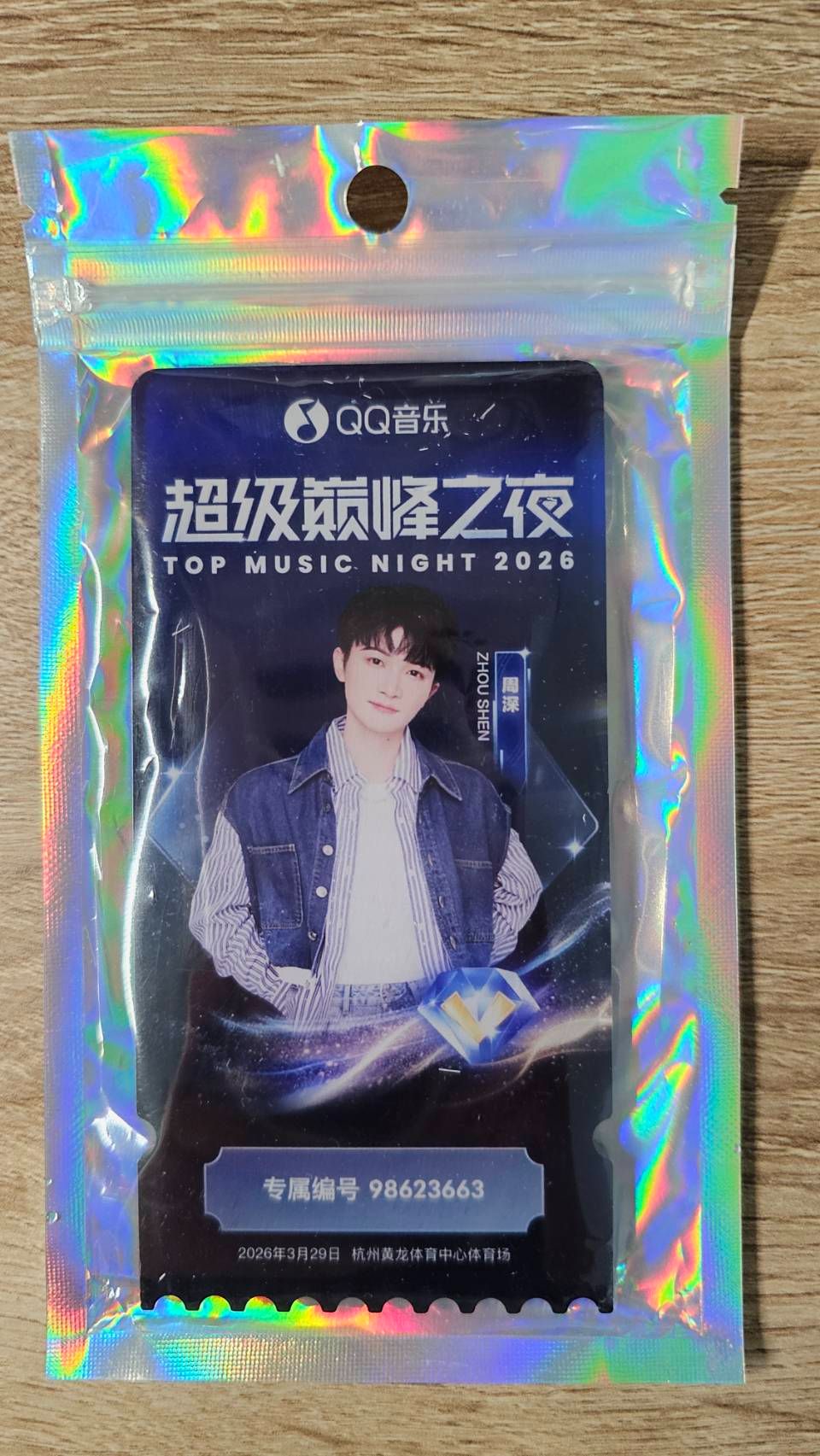 周深QQ巔峰之夜票根現貨