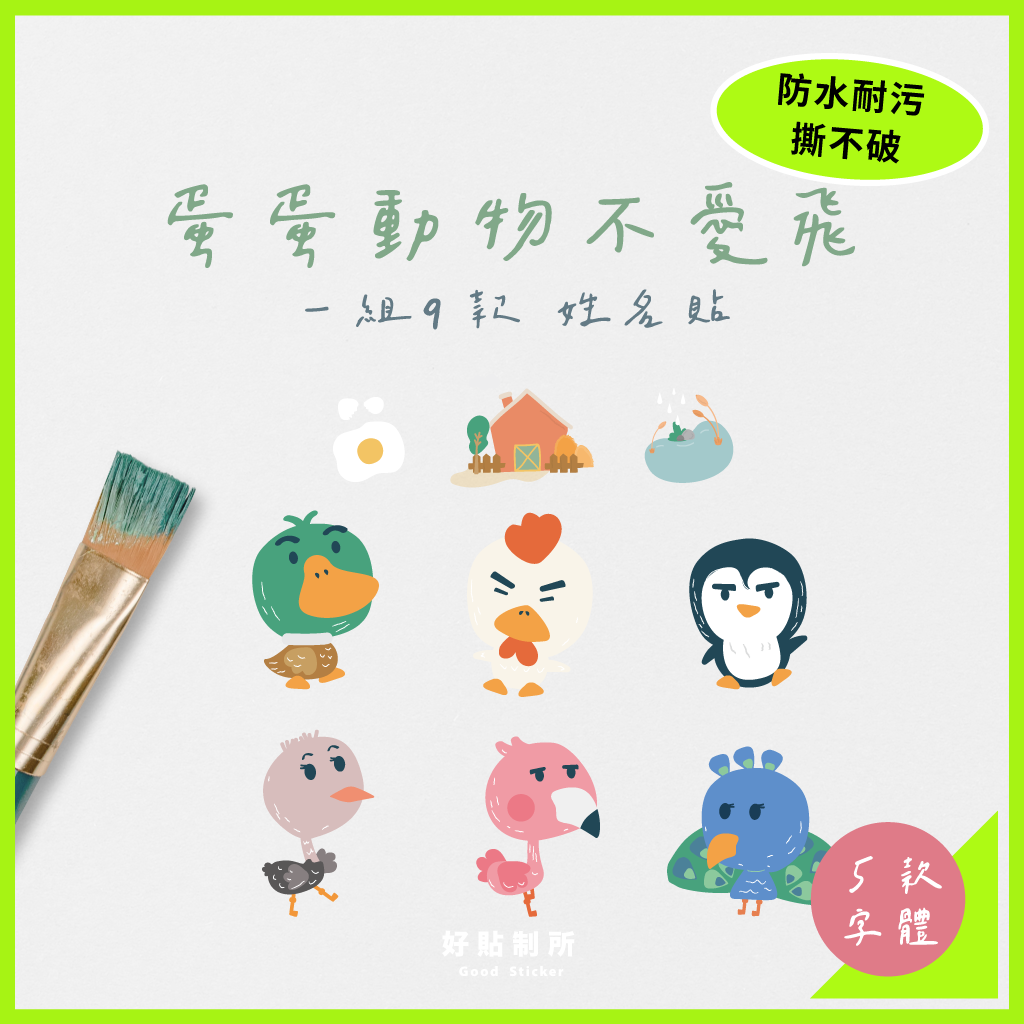 防水耐高溫（144枚／份）｜蛋蛋動物