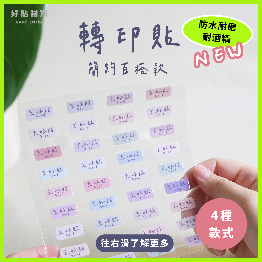 0.9 x2.2 cm ｜方形有底 轉印貼