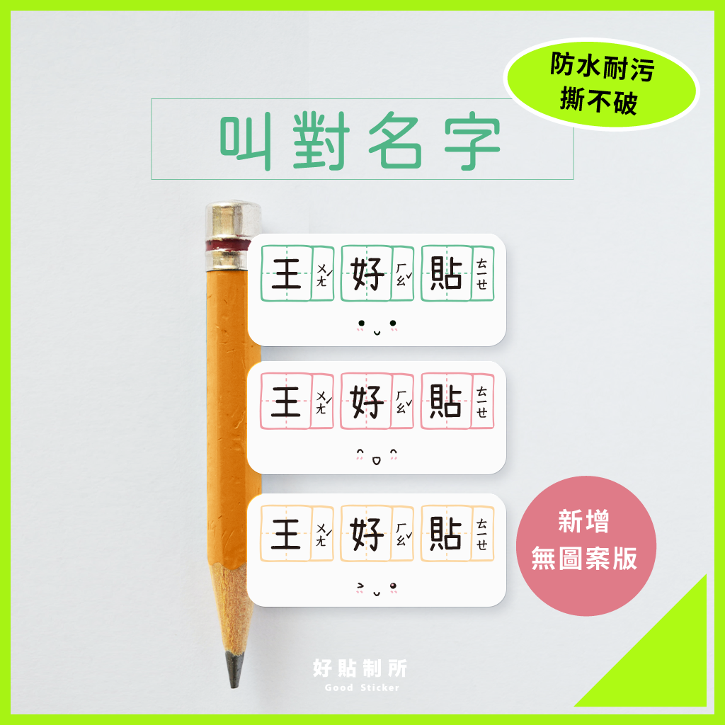 防水耐高溫（144枚／份）｜生字簿