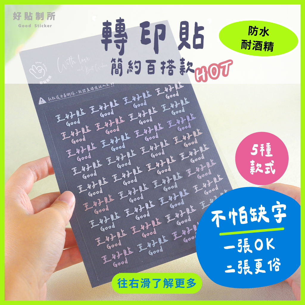 純筆畫無底 ｜轉印貼
