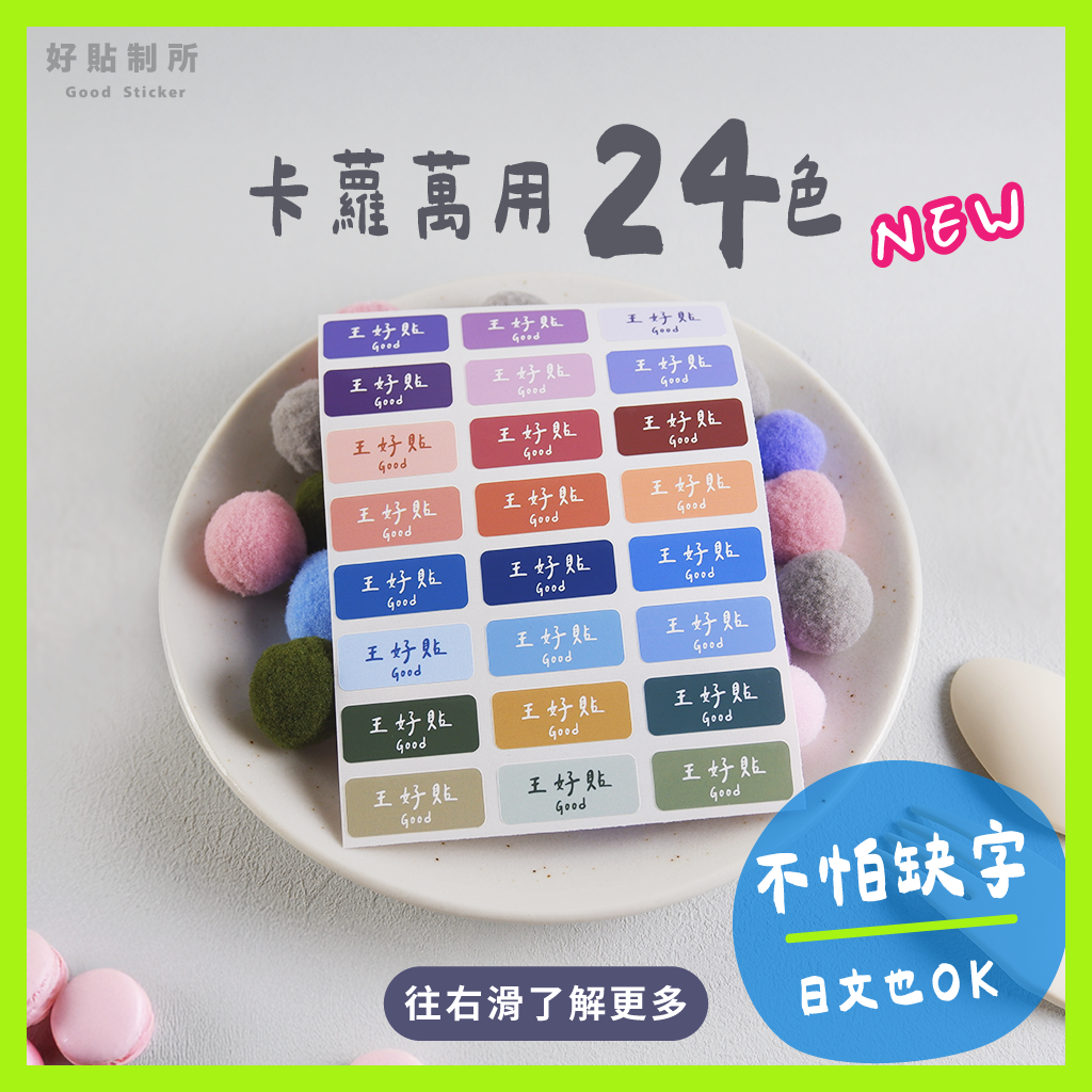 防水耐高溫（144枚／份）｜卡蘿24色