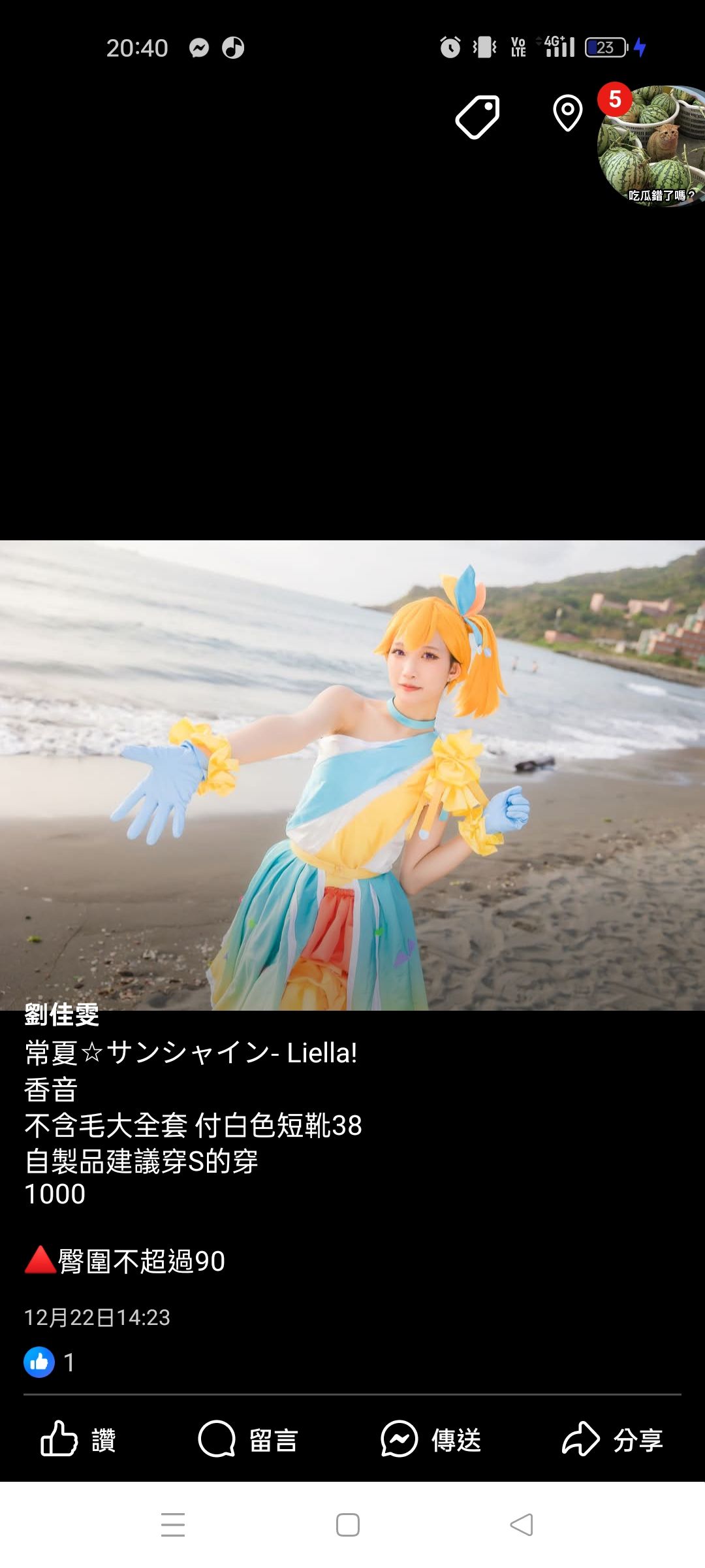 香音常夏