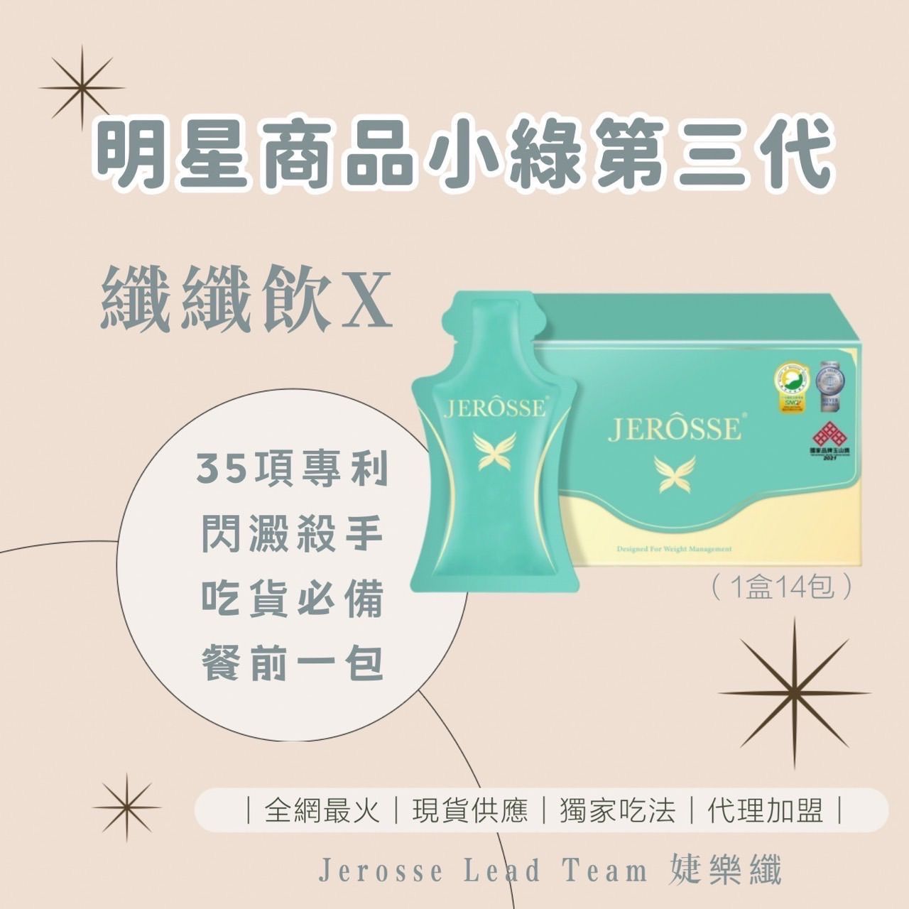 澱粉殺手🌟婕樂纖 纖纖飲X小綠 調整體質 吃貨必備 體態救星