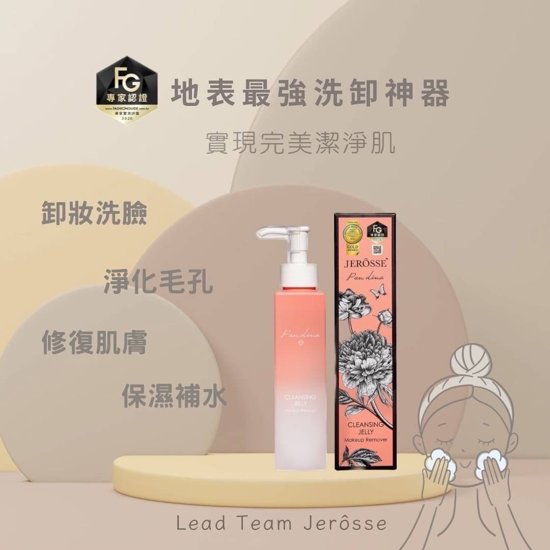 洗卸神器🌟婕肌零 洗.卸.保養.三合一