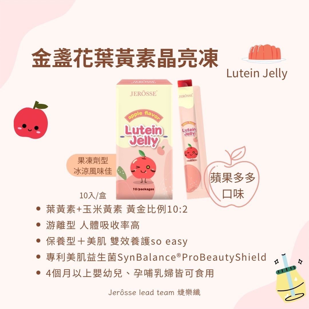 葉黃素晶亮凍 （10條/盒）