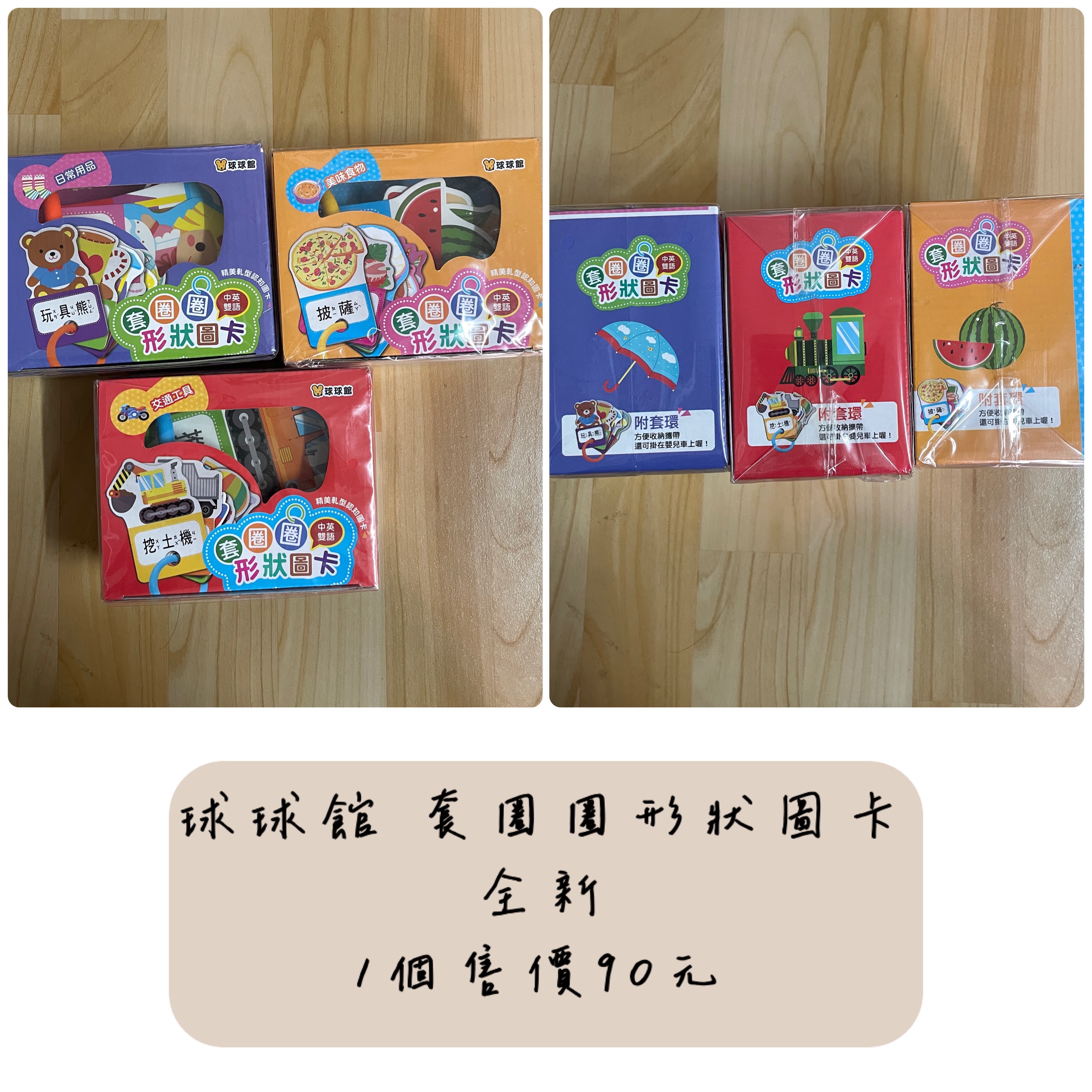 球球館套園團形狀圖卡