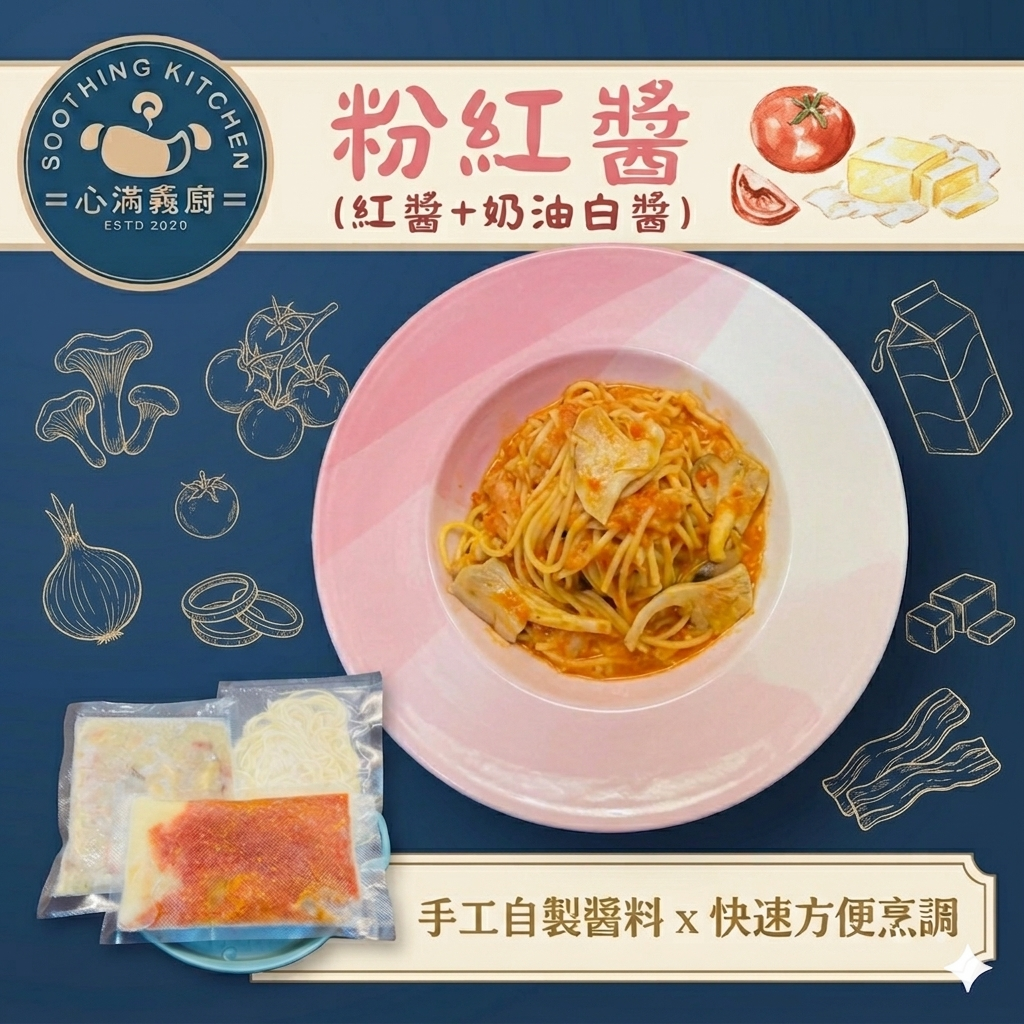 粉紅醬義大利麵